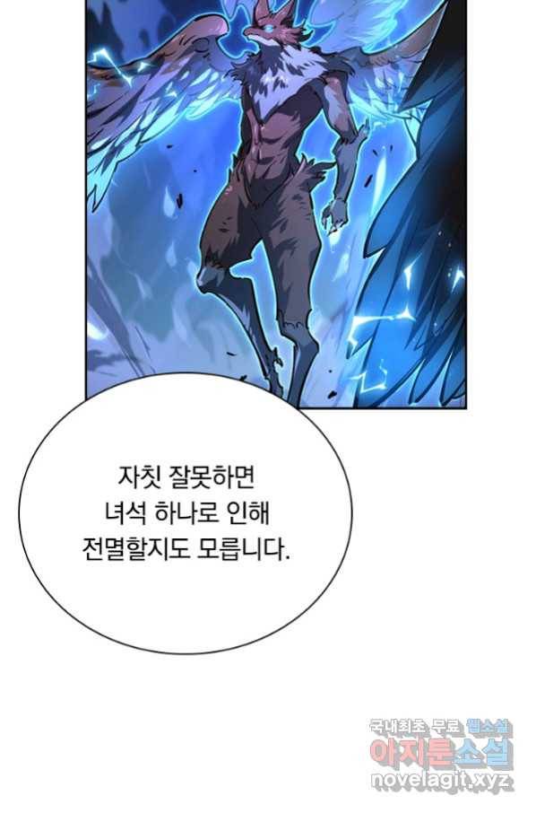 전설 헌터로 키워지는 중입니다 75화 31