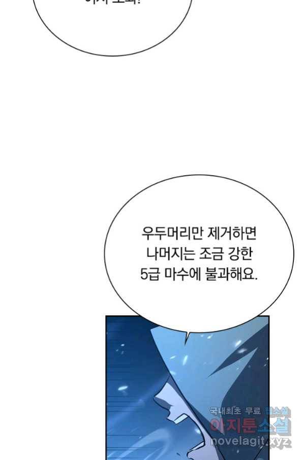 전설 헌터로 키워지는 중입니다 75화 34