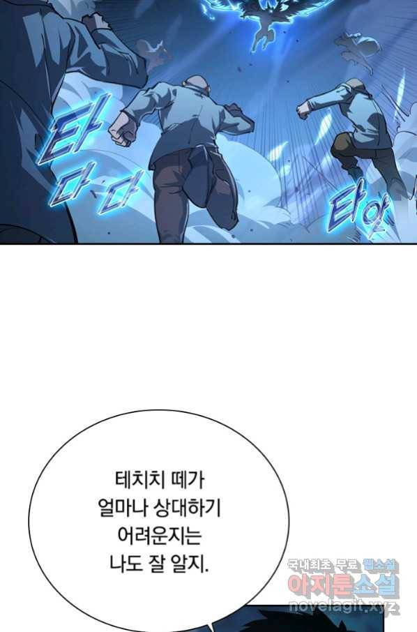 전설 헌터로 키워지는 중입니다 75화 36