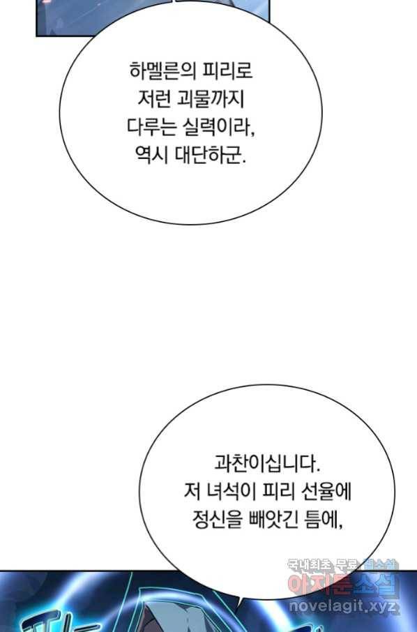 전설 헌터로 키워지는 중입니다 75화 50