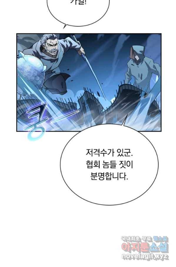 전설 헌터로 키워지는 중입니다 75화 56