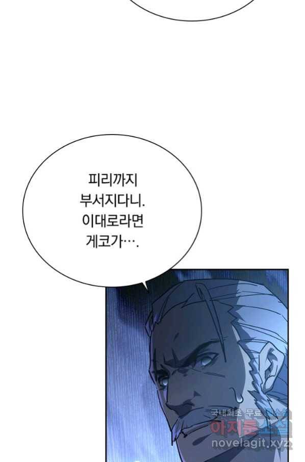 전설 헌터로 키워지는 중입니다 75화 60