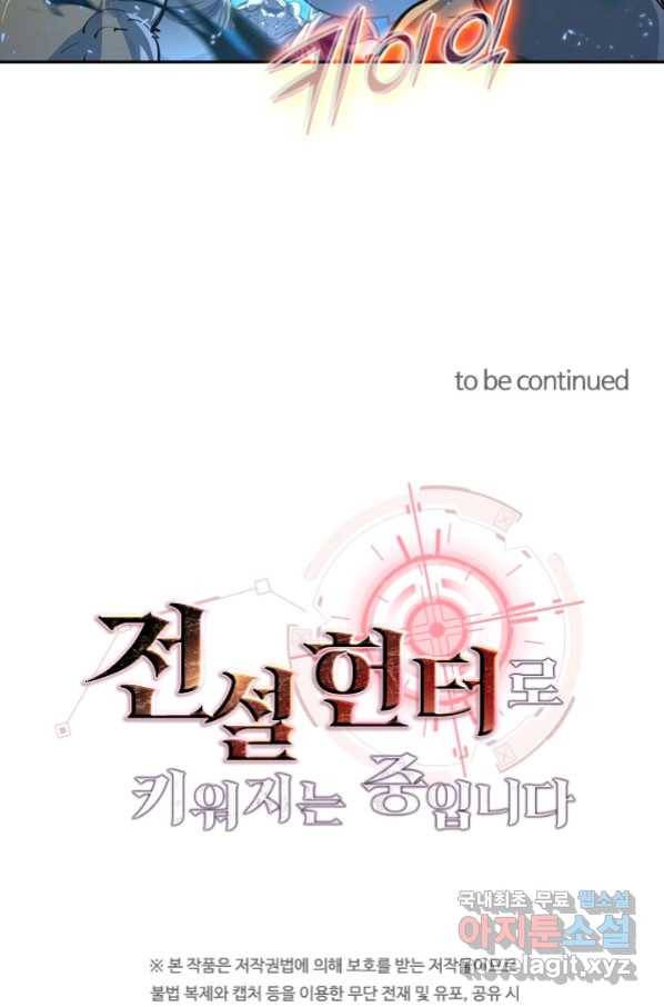 전설 헌터로 키워지는 중입니다 75화 62