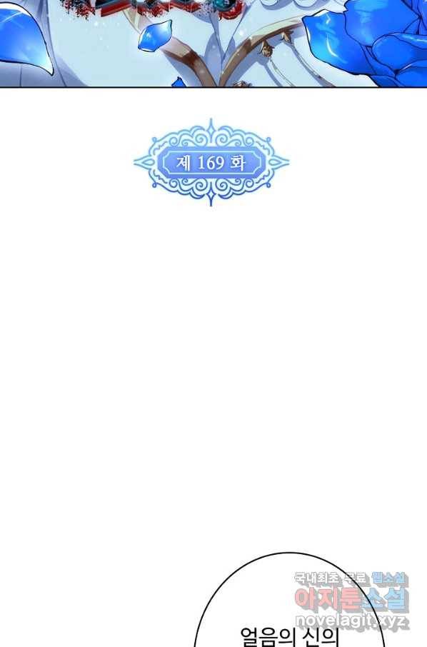 위저드 셰프 169화 휴재, 연재중단 9