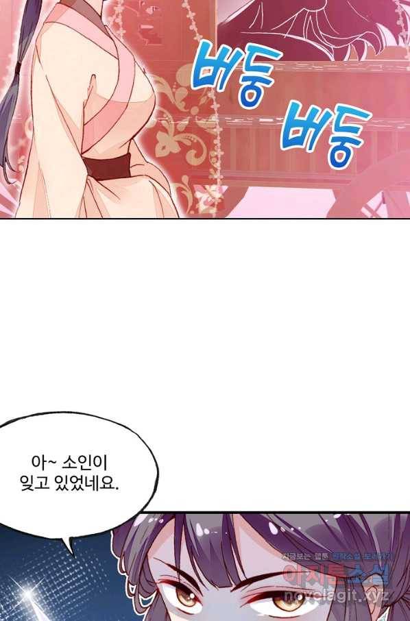 미남 폭군과 미식가 공주님 1화 6