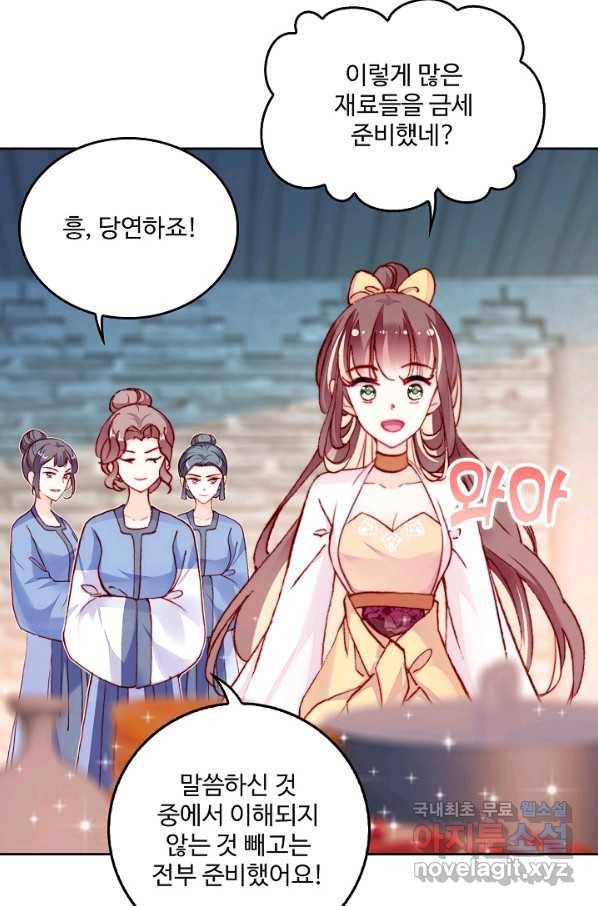 미남 폭군과 미식가 공주님 9화 3