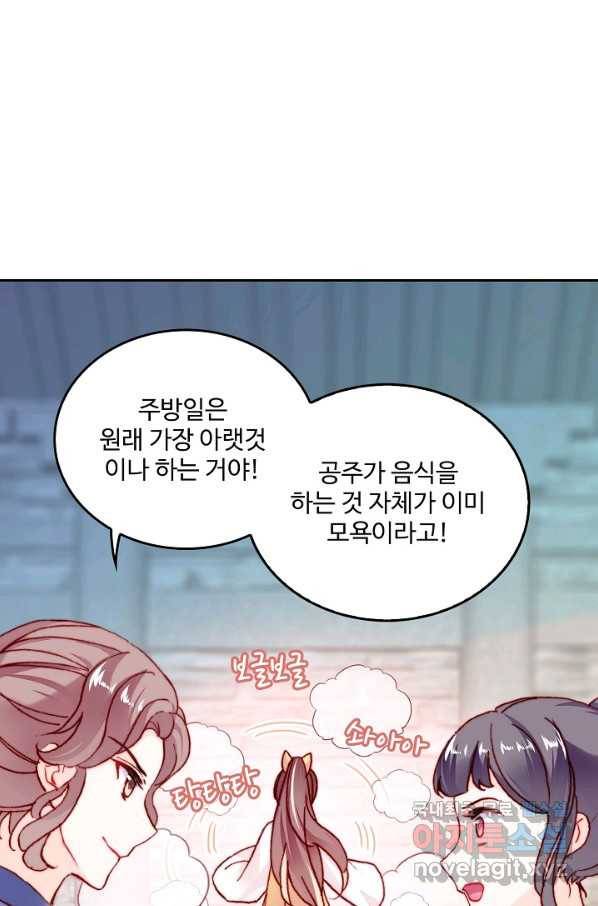미남 폭군과 미식가 공주님 9화 5