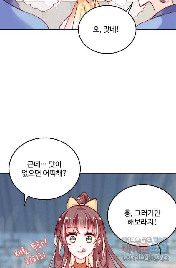 미남 폭군과 미식가 공주님 9화 6
