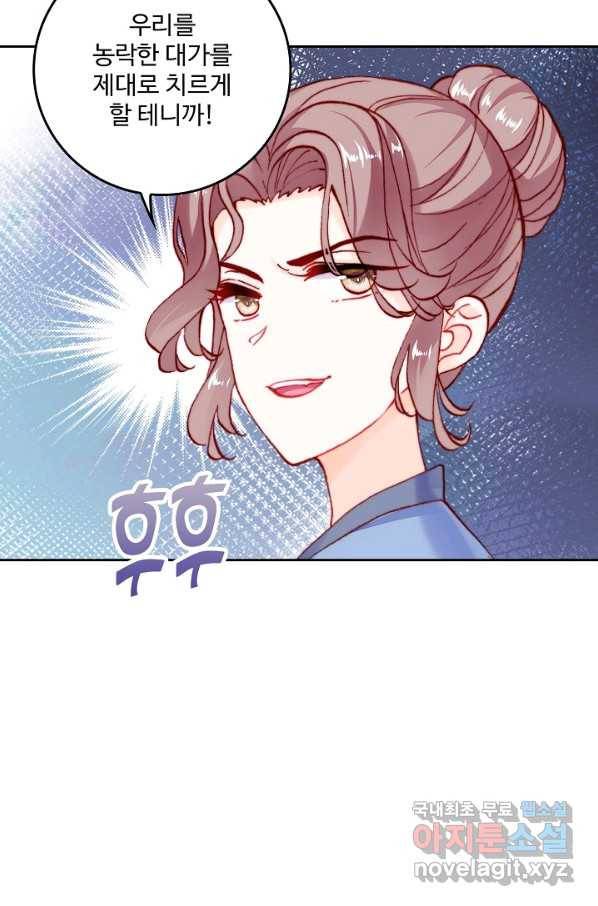미남 폭군과 미식가 공주님 9화 8