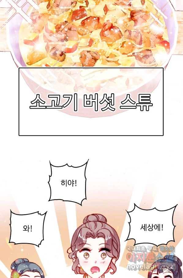 미남 폭군과 미식가 공주님 9화 10