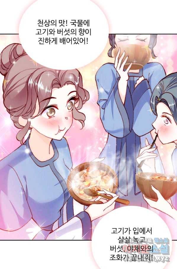 미남 폭군과 미식가 공주님 9화 13