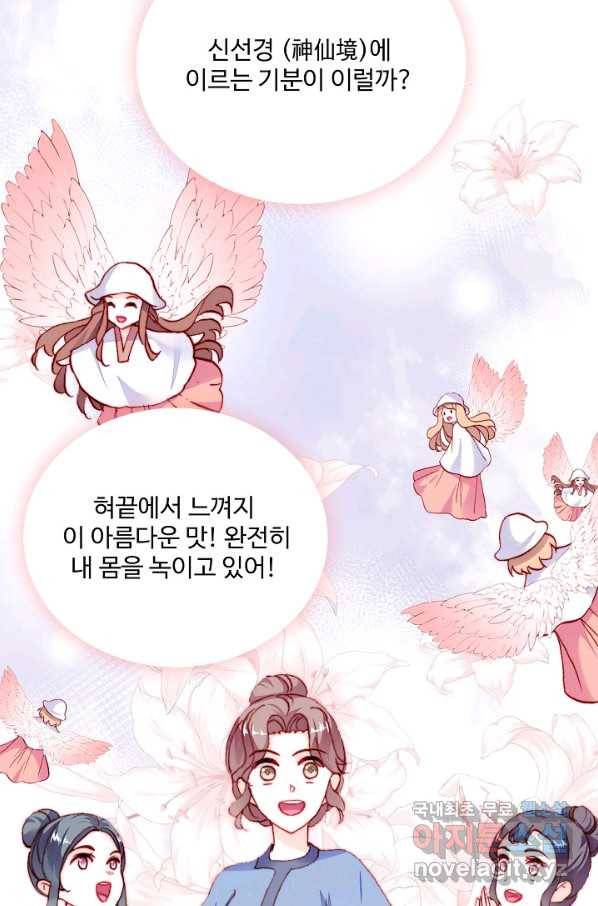미남 폭군과 미식가 공주님 9화 15