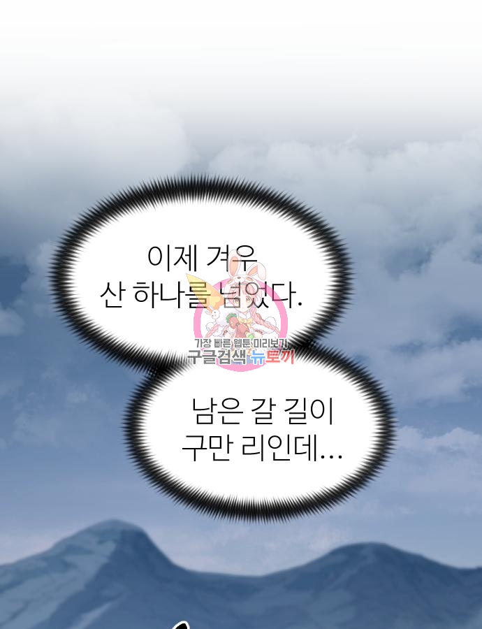 화산귀환 72화 1부 완결 1