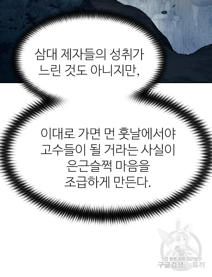 화산귀환 72화 1부 완결 3