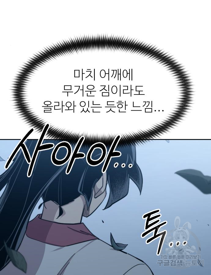 화산귀환 72화 1부 완결 4