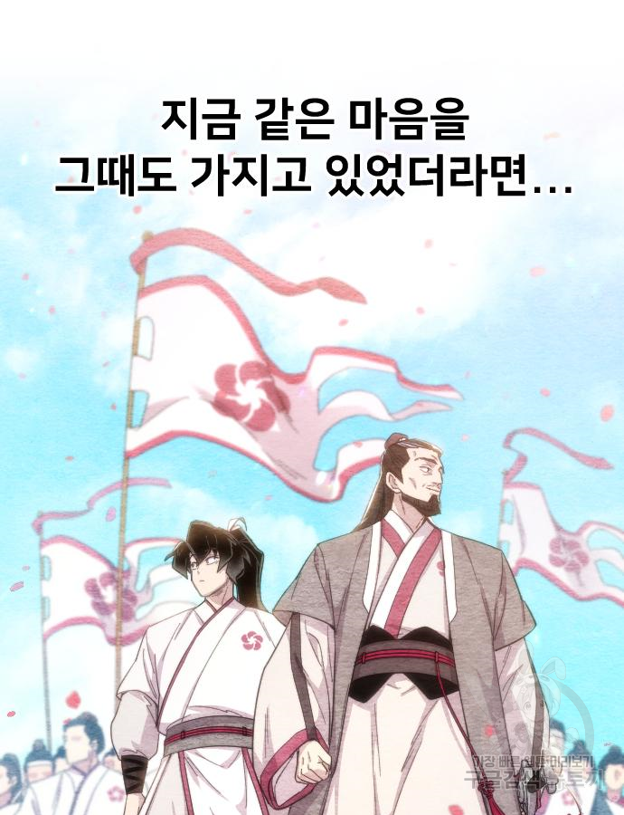 화산귀환 72화 1부 완결 7