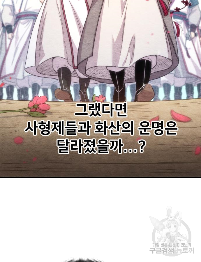 화산귀환 72화 1부 완결 8