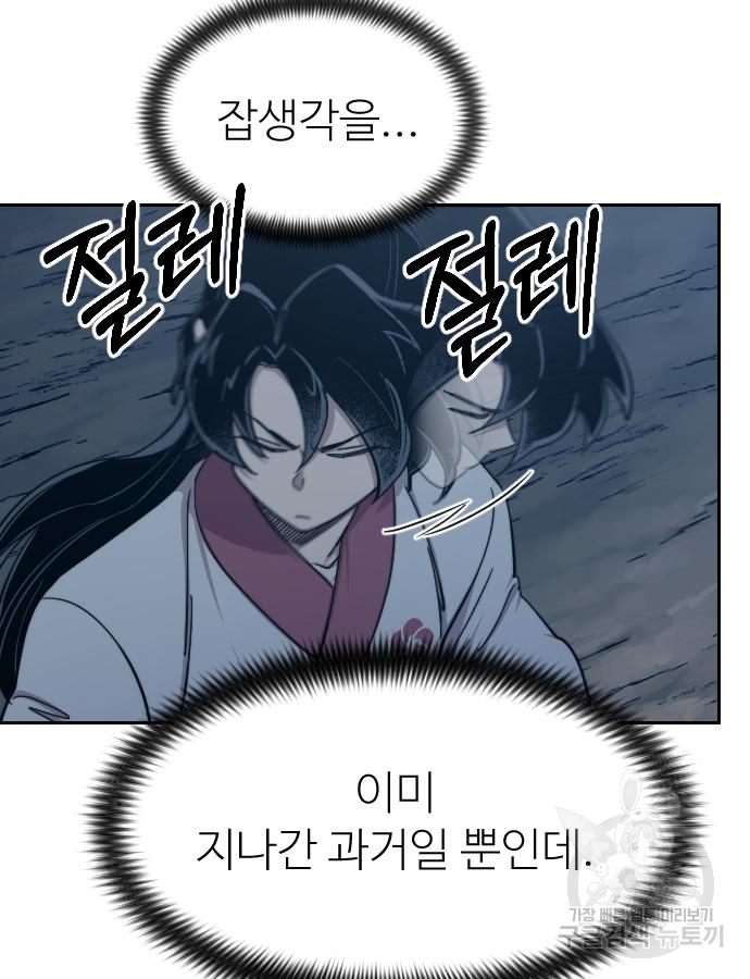 화산귀환 72화 1부 완결 9