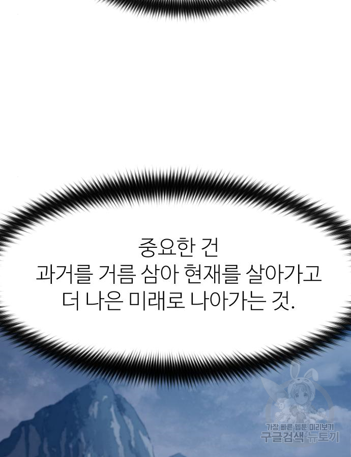 화산귀환 72화 1부 완결 10