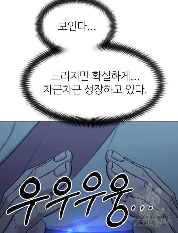 화산귀환 72화 1부 완결 12
