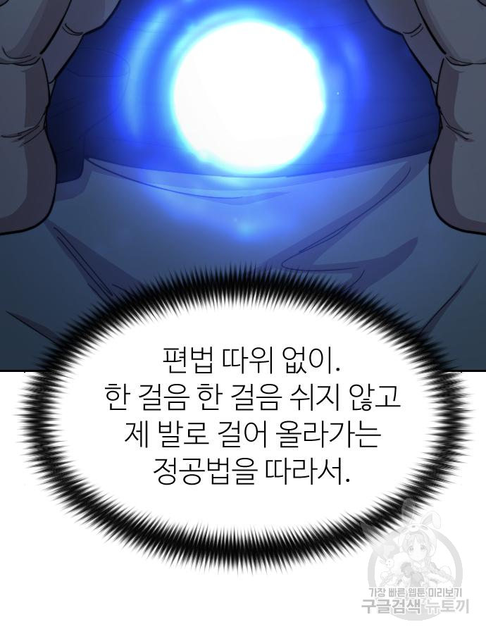 화산귀환 72화 1부 완결 13