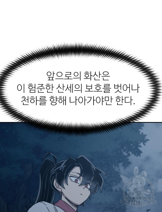 화산귀환 72화 1부 완결 14