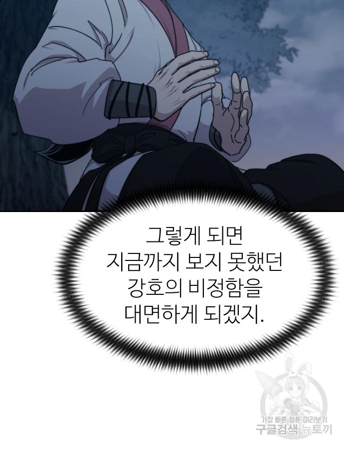 화산귀환 72화 1부 완결 15