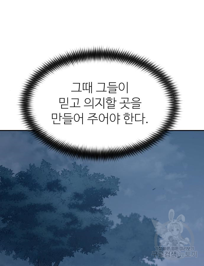 화산귀환 72화 1부 완결 16