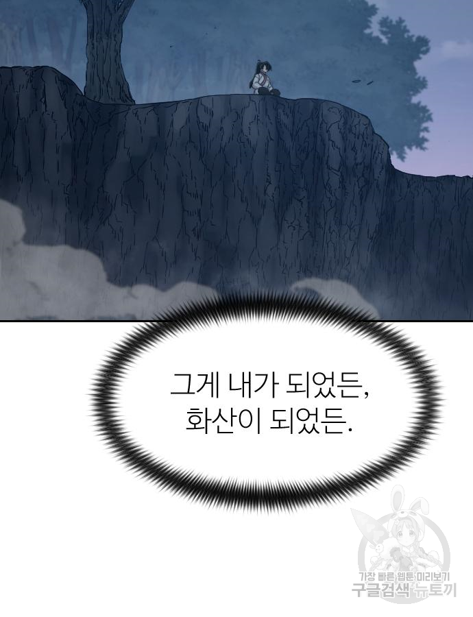 화산귀환 72화 1부 완결 17