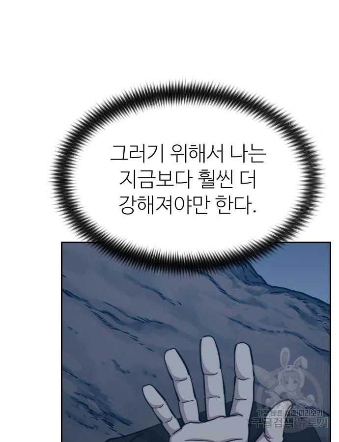 화산귀환 72화 1부 완결 18