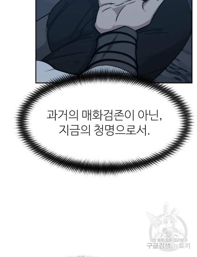 화산귀환 72화 1부 완결 19