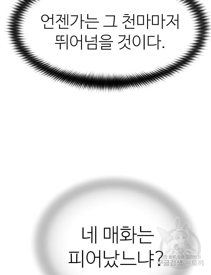 화산귀환 72화 1부 완결 21