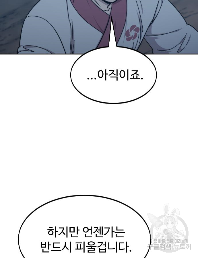 화산귀환 72화 1부 완결 25