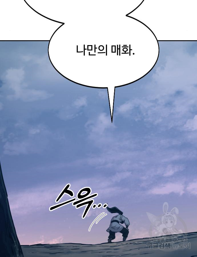 화산귀환 72화 1부 완결 26