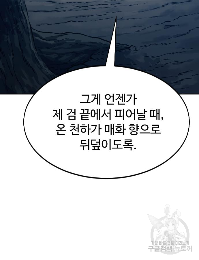 화산귀환 72화 1부 완결 27