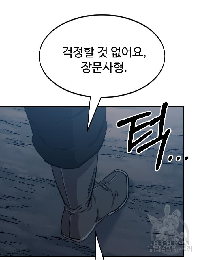 화산귀환 72화 1부 완결 28