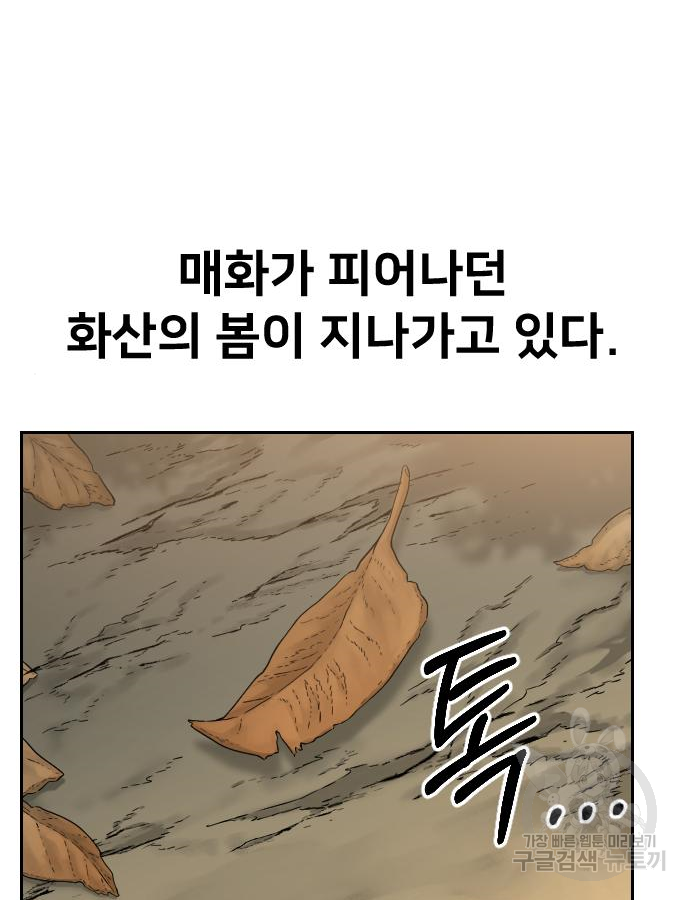 화산귀환 72화 1부 완결 34