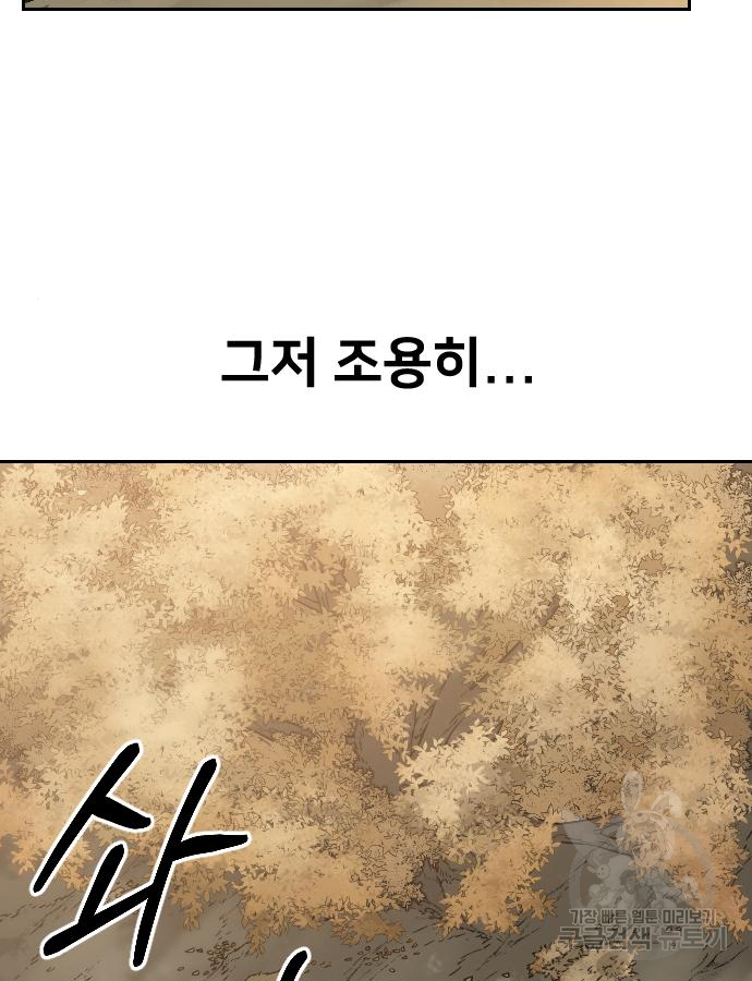 화산귀환 72화 1부 완결 35