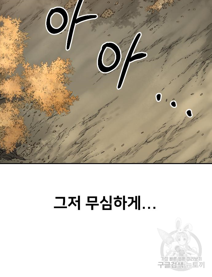 화산귀환 72화 1부 완결 36