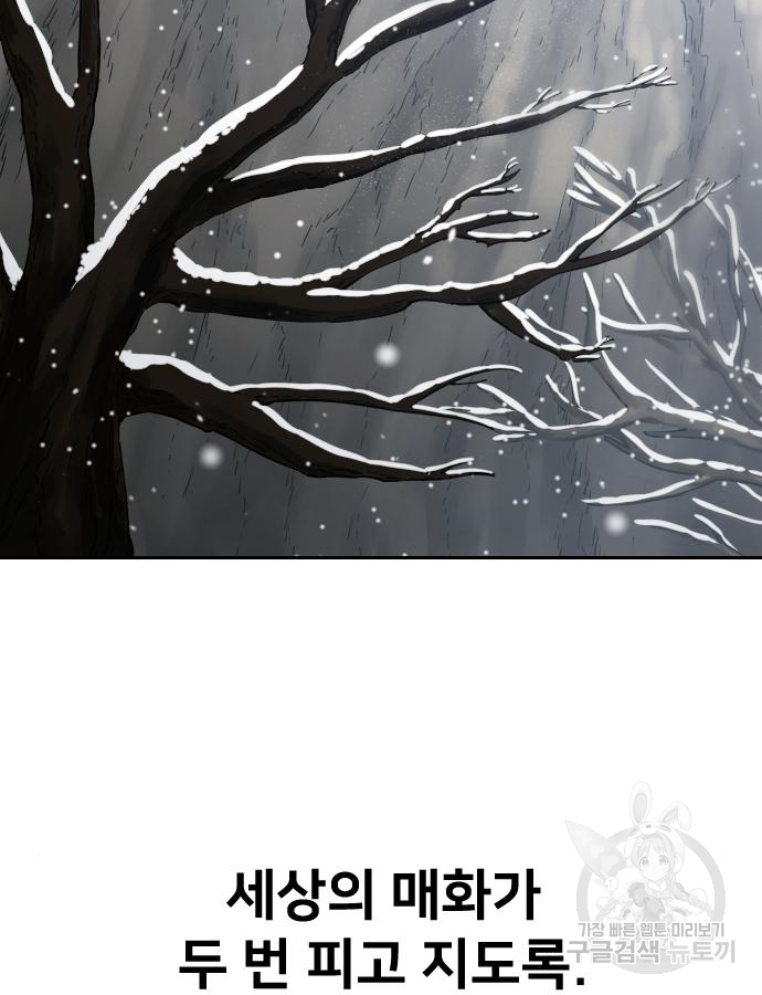 화산귀환 72화 1부 완결 38