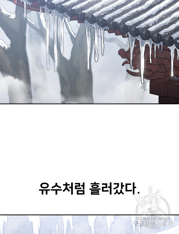 화산귀환 72화 1부 완결 41