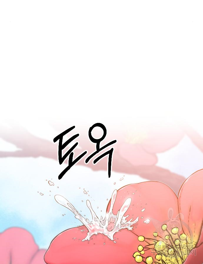 화산귀환 72화 1부 완결 45