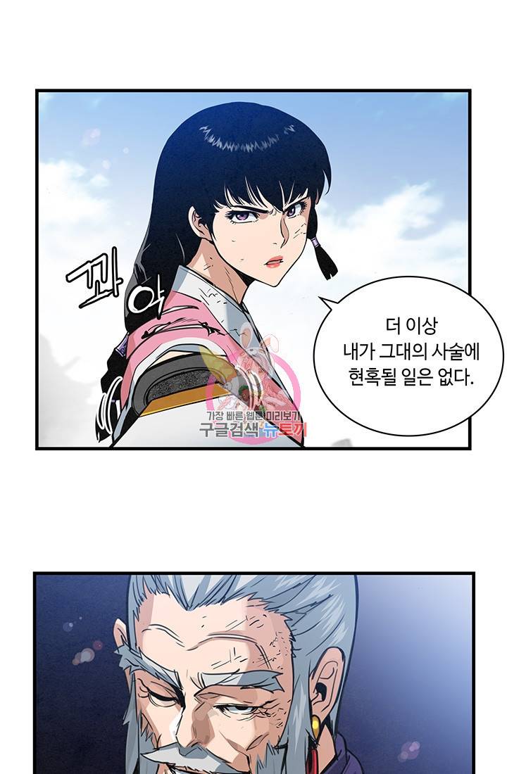 안하무인 31화 1