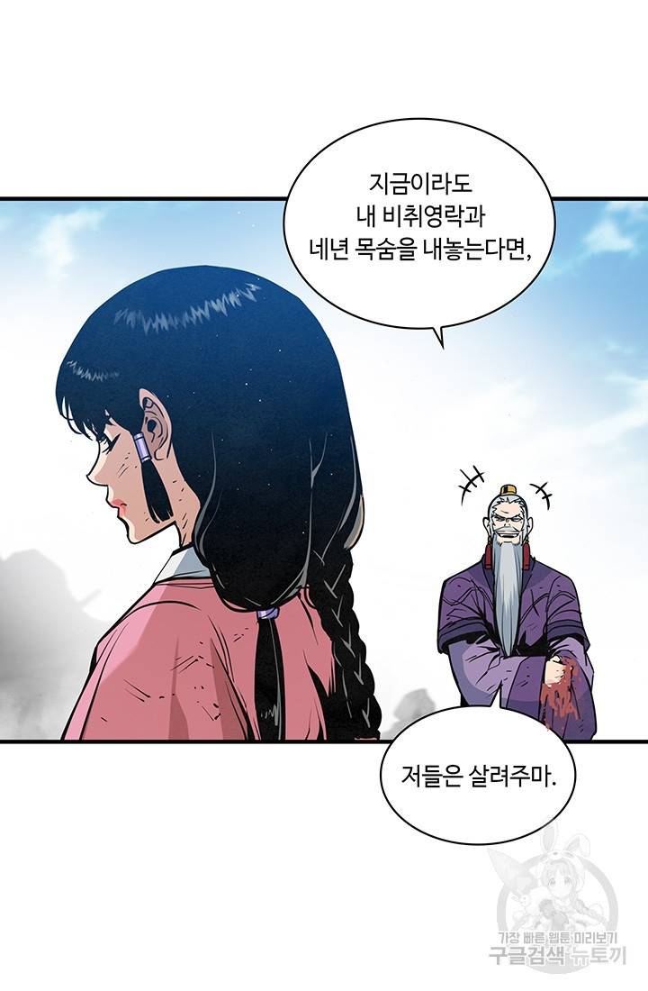 안하무인 31화 18