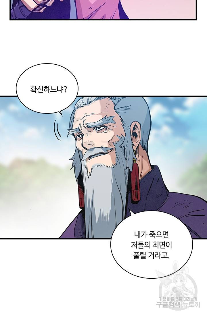 안하무인 31화 20