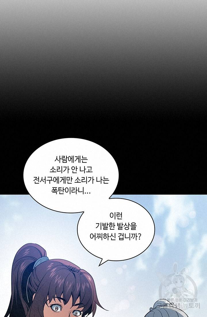 안하무인 31화 32