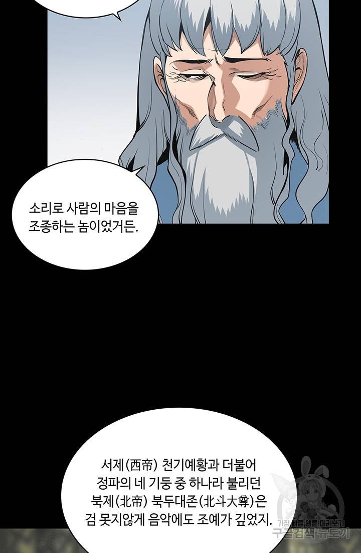 안하무인 31화 34