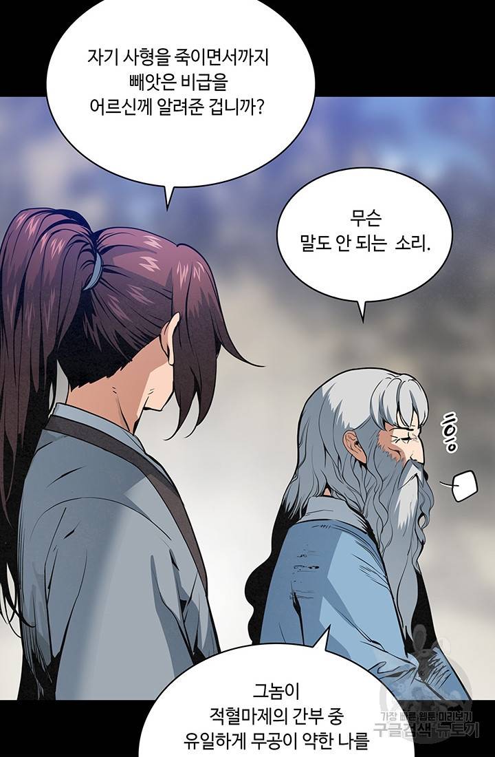 안하무인 31화 37