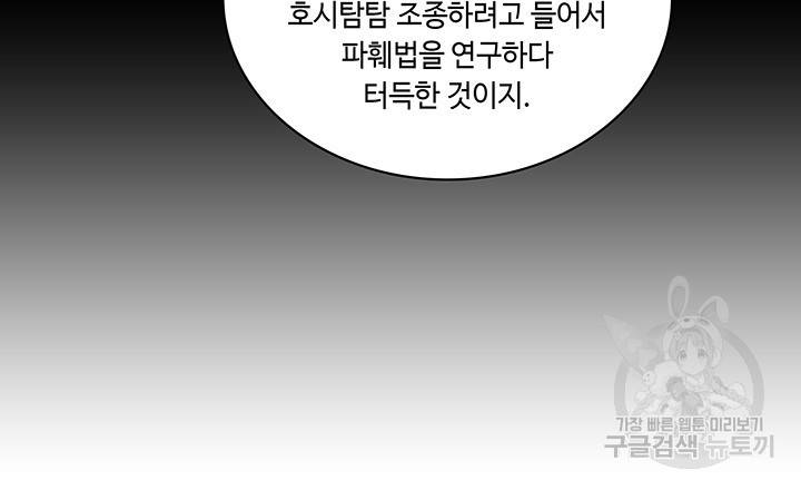 안하무인 31화 38