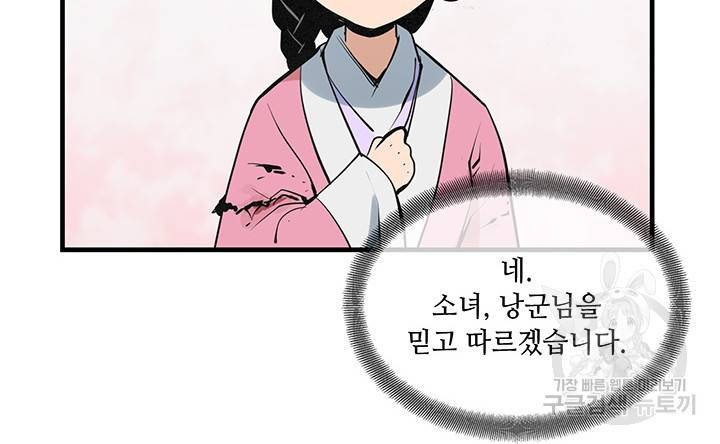 안하무인 31화 44